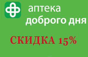 apteka_dobrogo.jpg